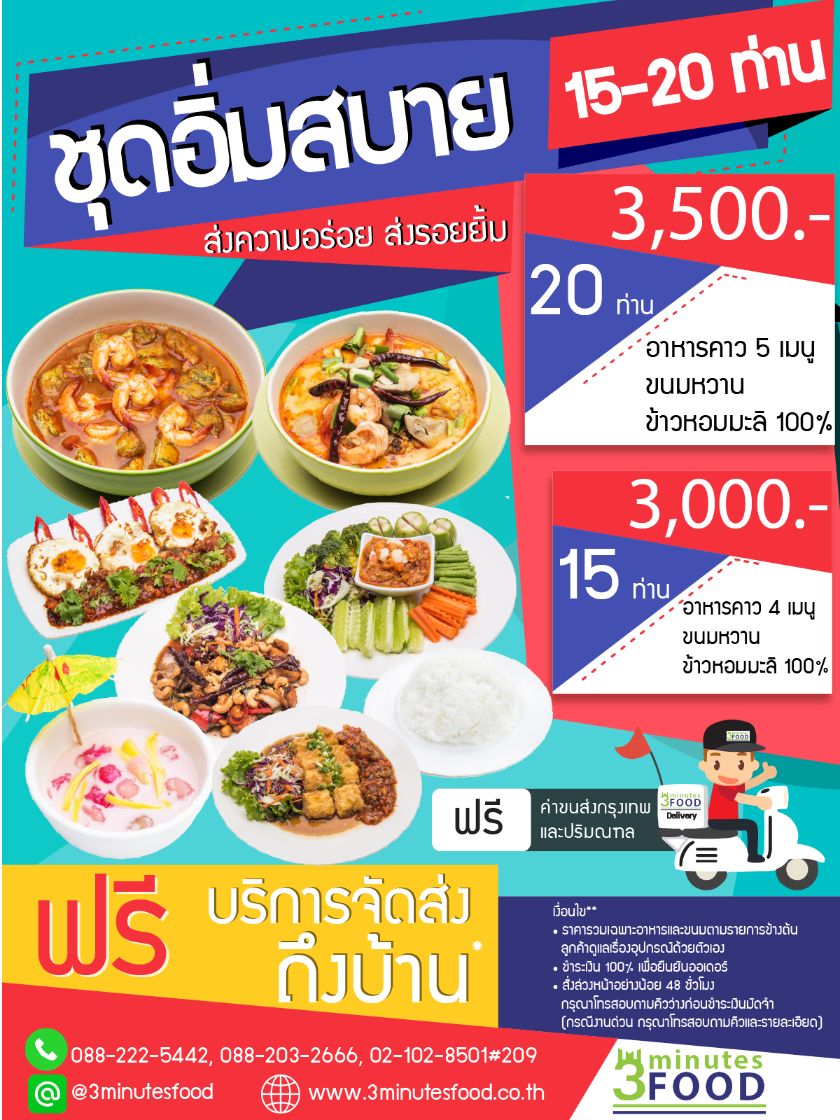 จัดเลี้ยง จัด บุฟเฟ่ต์ บุญ ปีใหม่ ทำบุญบ้าน โปรโมชั่น จัดงาน Buffet